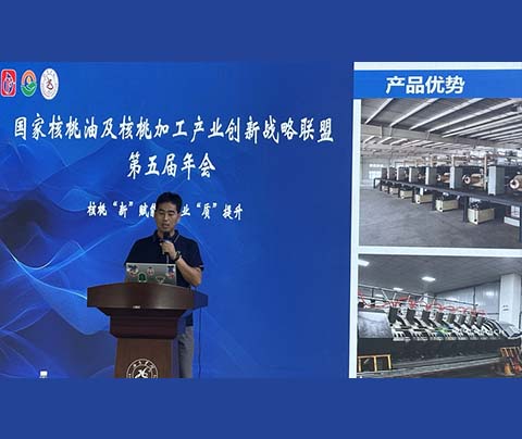 鑫兆豐全自動(dòng)核桃連續(xù)液壓冷榨榨油機(jī)亮相國家核桃油及核桃加工產(chǎn)業(yè)創(chuàng)新戰(zhàn)略聯(lián)盟第五屆年會(huì)